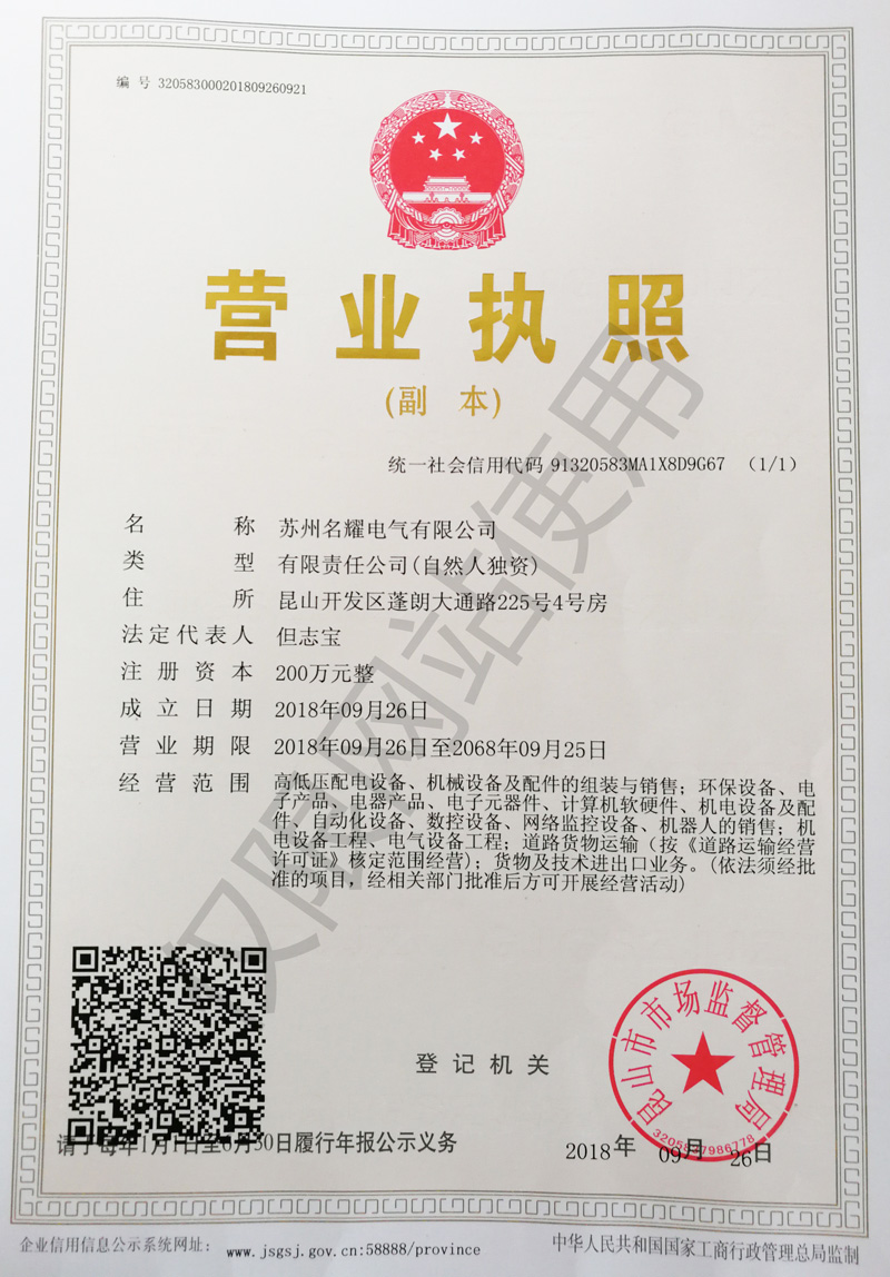 营业执照