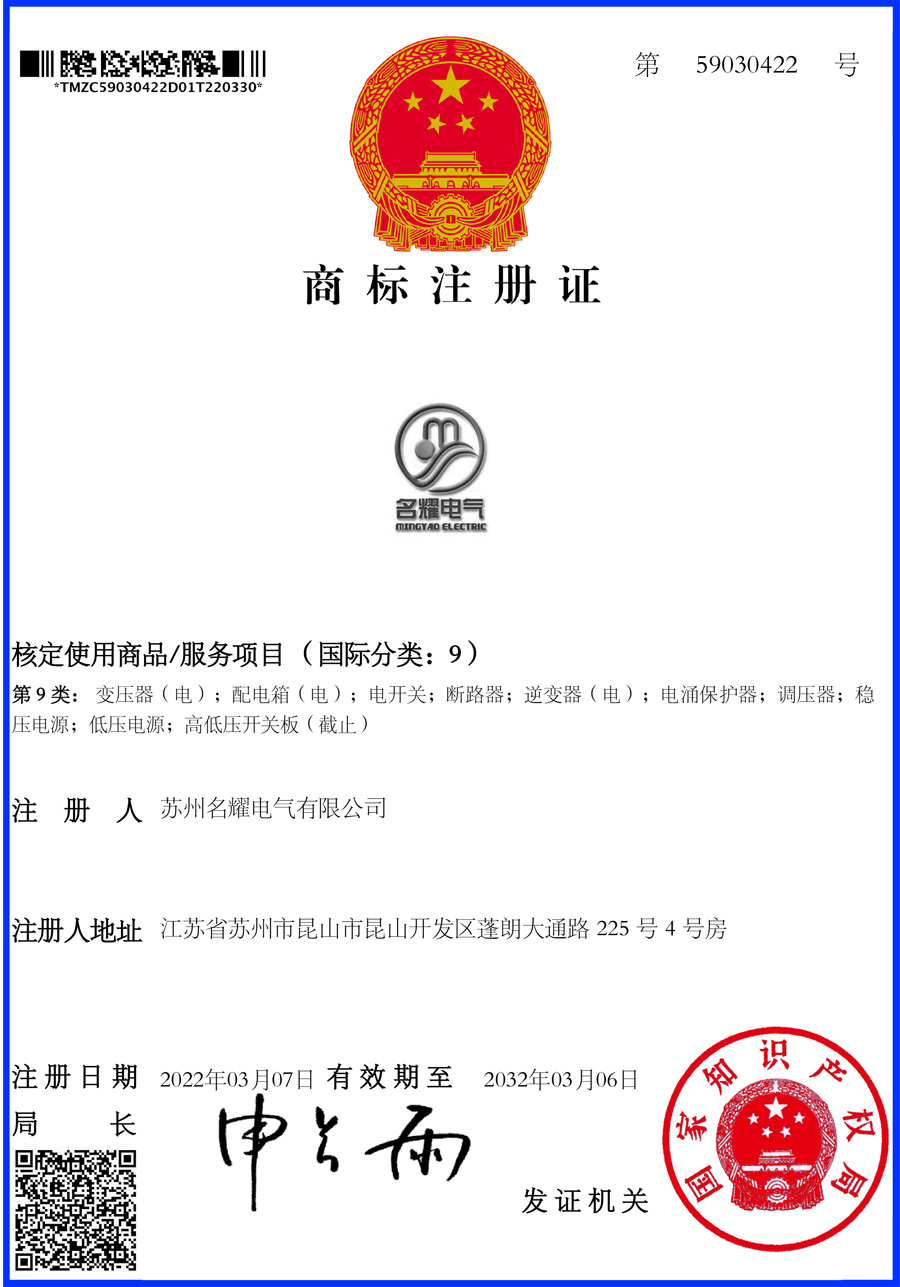 名耀电气-电子证书